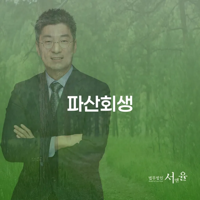 개인회생 재신청 기간 확인하고 개인파산 어떻게 진행되는지