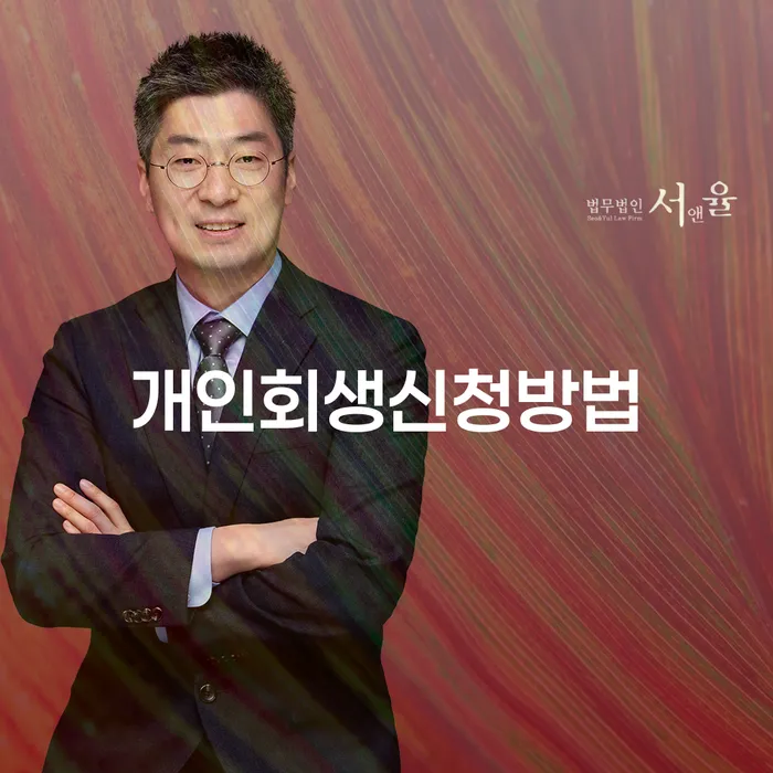 개인회생재신청 개인파산 해야되나요?