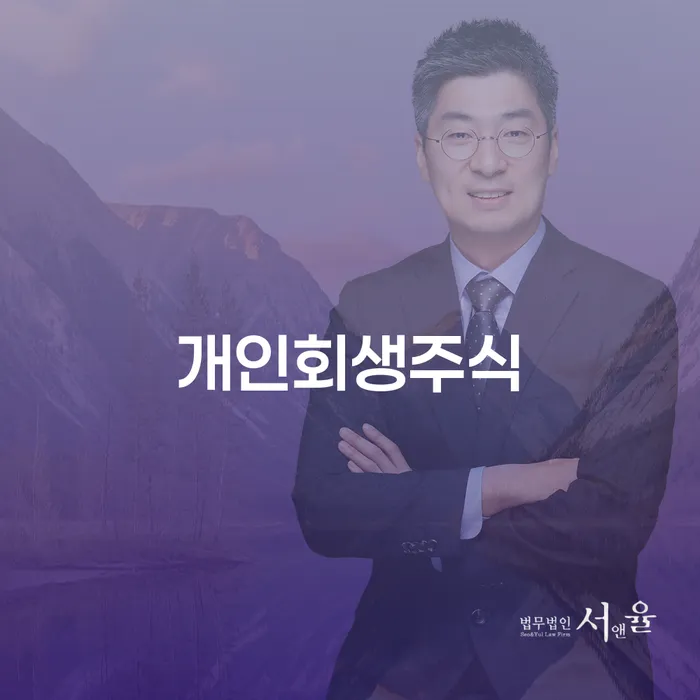 개인회생 개인회생으로 해결방법 희망으로