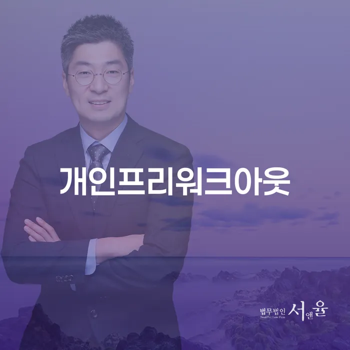 신용카드 연체 대출 채무조정제도을 이용하여 어떻게 해야하는지
