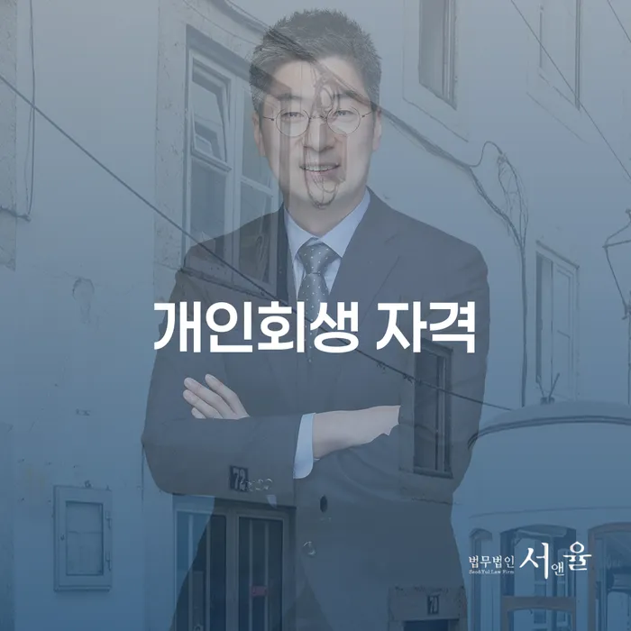 개인회생신용등급 개인회생으로 현명하게 있을까요?