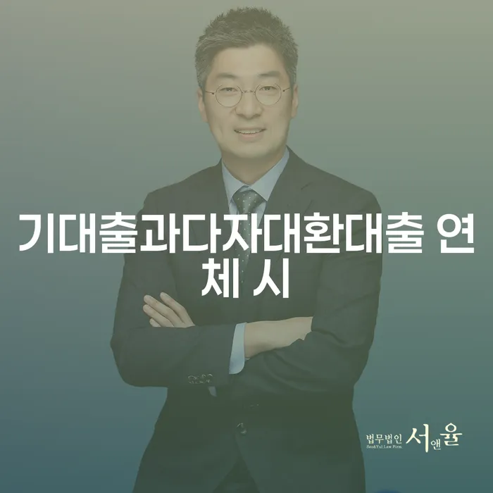 과다채무 대출 연체 개인회생 해결하는 방법
