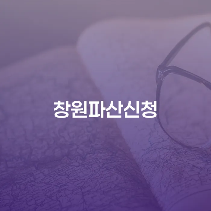 채무탕감 개인회생 하는 중요한 팁
