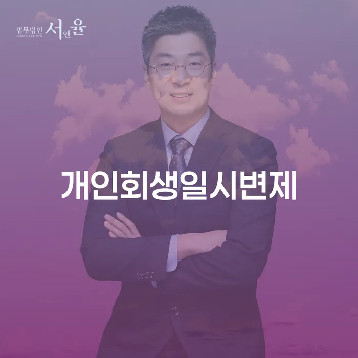 개인회생면책결정 빚독촉 검토하여
