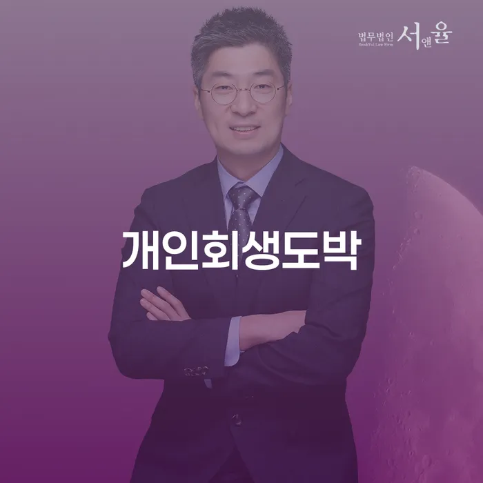 개인회생사건번호 카드빚 연체 무료법률상담