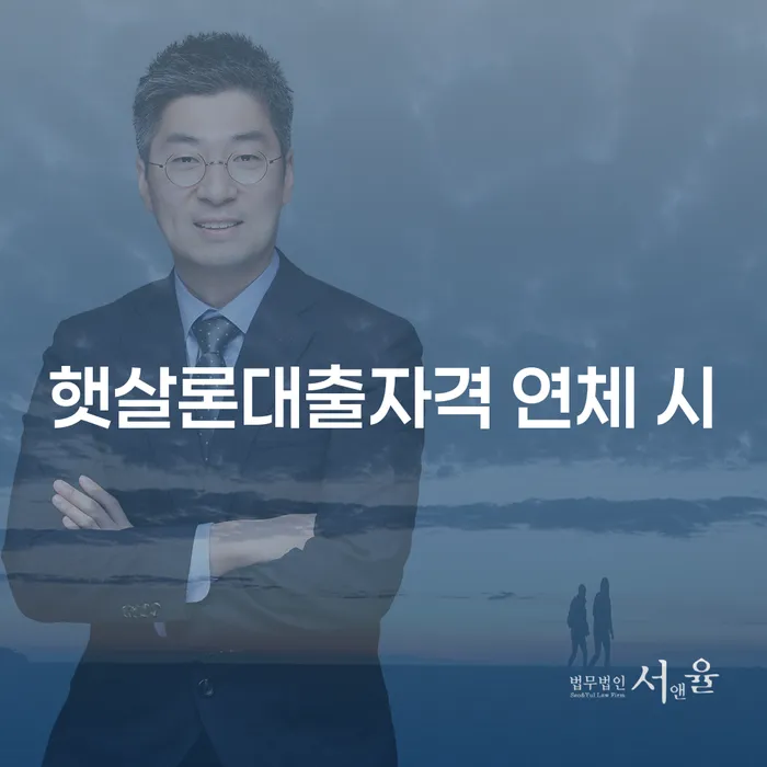 신협신용대출 연체 시 빚 해결할 있을까요?