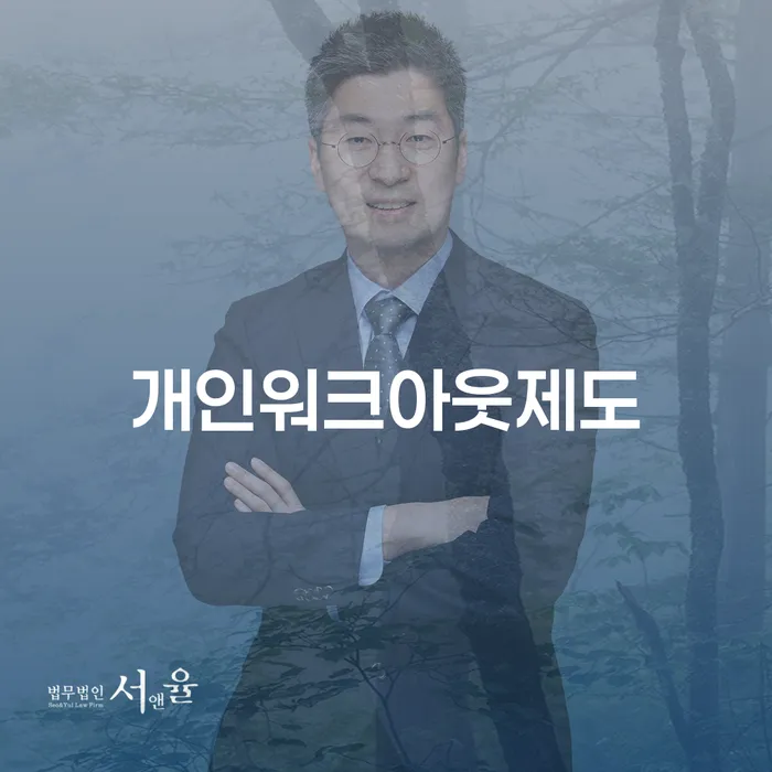 통장가압류 개인회생으로 해결 달라진점
