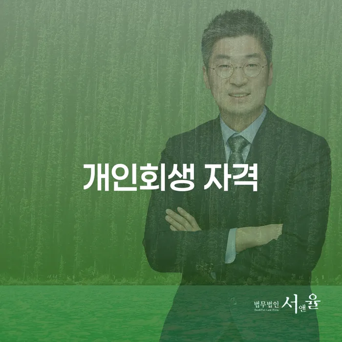 직장인신용대출 연체 시 개인회생으로 방법 필수로 알아야하는 부분