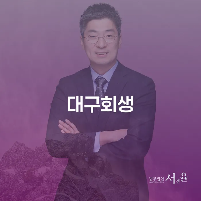 개인돈회생 대출 연체 개인회생 신청장점