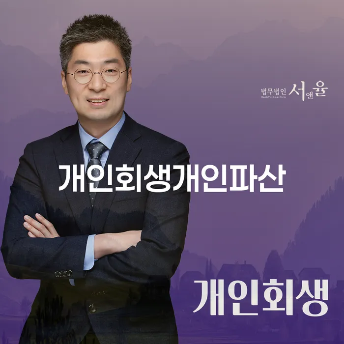 개인워크아웃조건 개인회생으로 방법 수임료가 얼마인지?