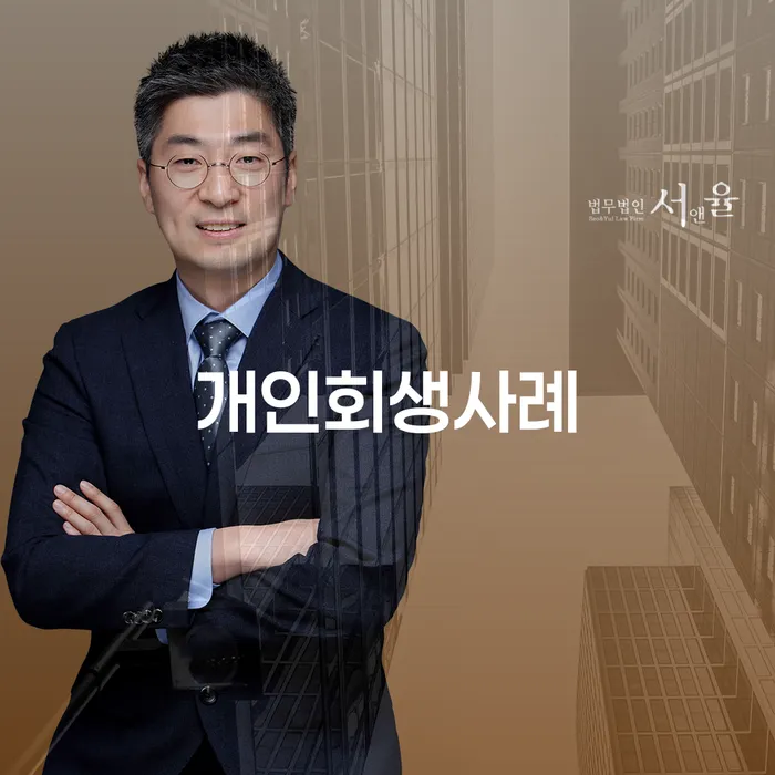 고금리대출 연체 시 워크아웃 무료법률상담