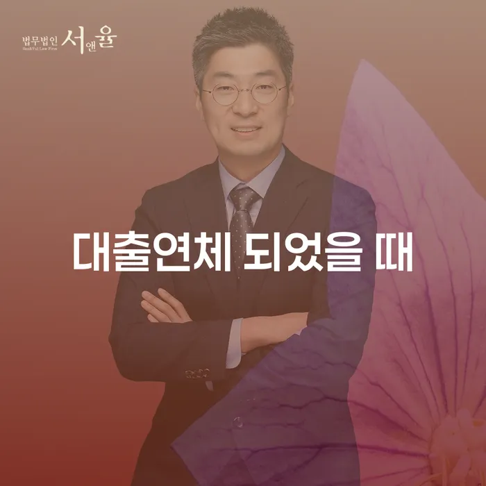 대출 연체 5일 신용회복 상담으로 확인하고