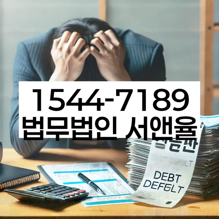 고금리전환대출 연체 시