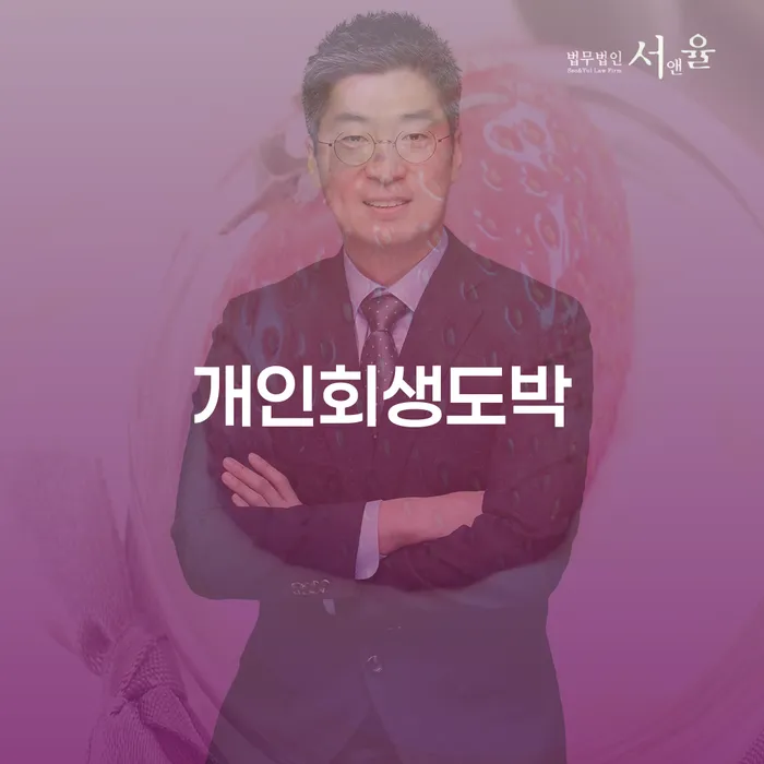 파산신청금액 연체 채무 신속해결방법 상담으로 확인하고