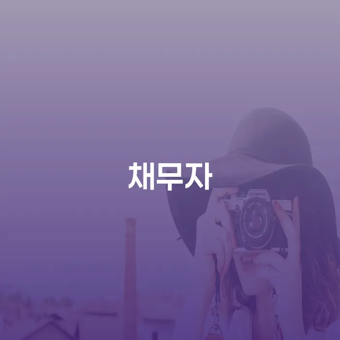개인대출 연체 시 개인회생 처리방법 검토를 한 다음에는