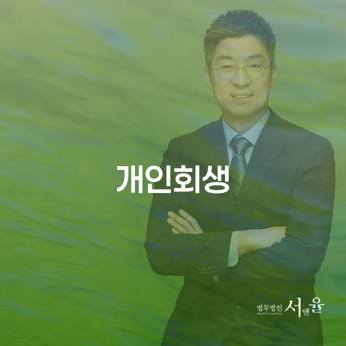 울산광역시 파산신청변호사 채무 효과적인 해결방법 추천하는 법률사무소