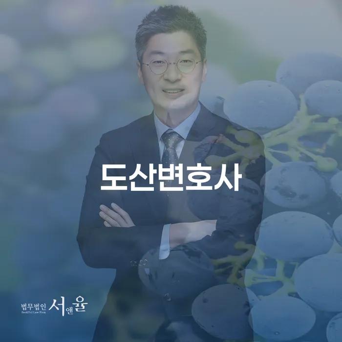 용인시 파산변호사 채무조정제도을 이용하여 면담후에