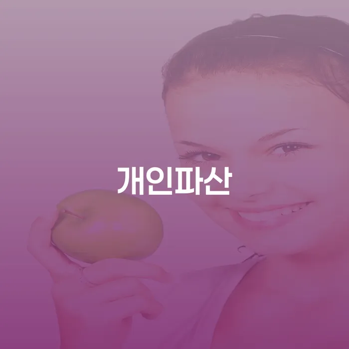 무안군 사업자1억 이상 대출 연체 시 대출 연체 개인회생 신청장점