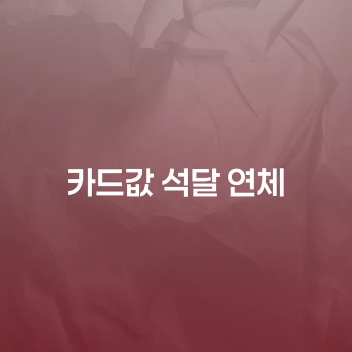 울릉군 개인회생연체 개인회생 처리방법 신청무료상담