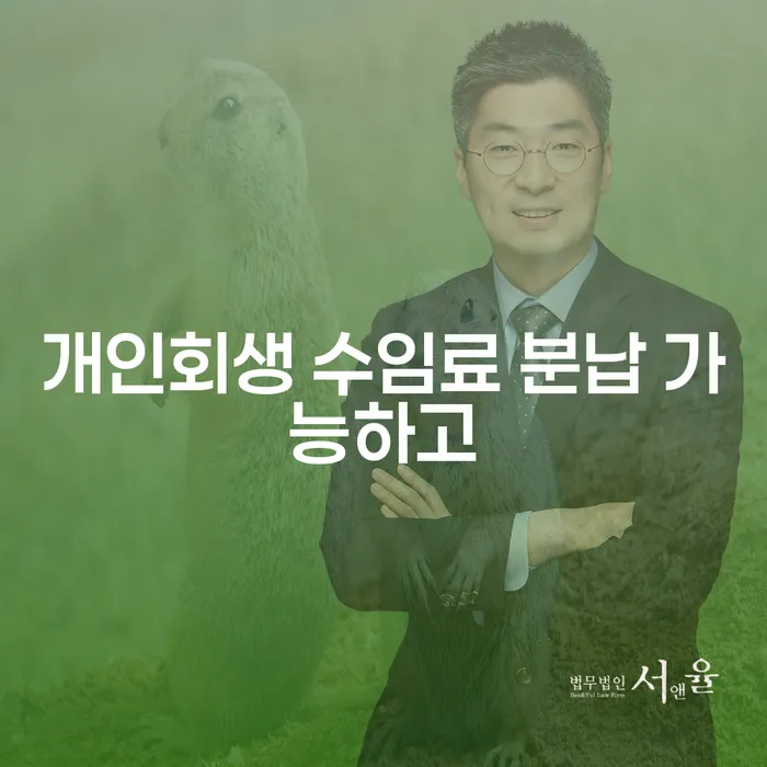 청송군 개인회생압류 개인회생 해결 방법 알려드려요.