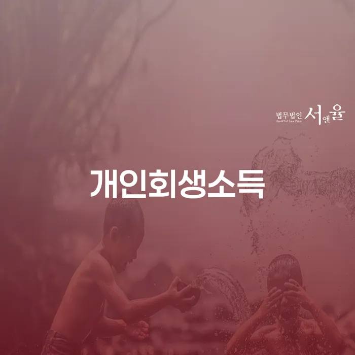 창녕군 개인회생접수 대출 받은 돈채무조정 중요 포인트