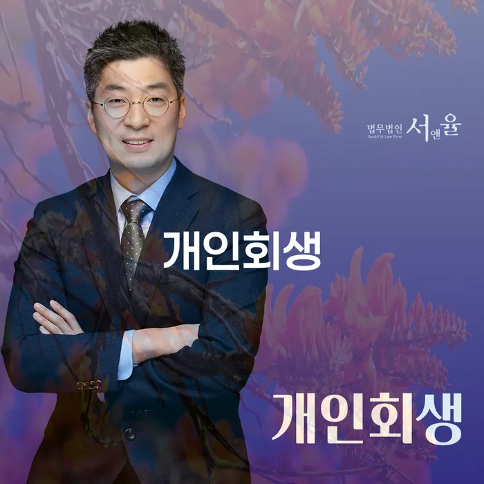 등촌3동 개인회생의 절차와 중요성 이해하기