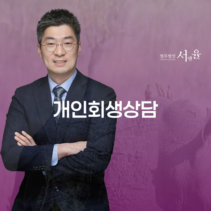 반포본동 개인회생상담으로 채무 해결하기