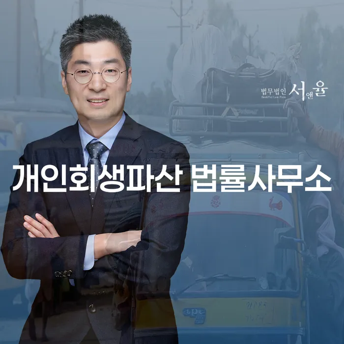 밀양시 개인회생파산 법률사무소에서 제공하는 법적 지원의 중요성