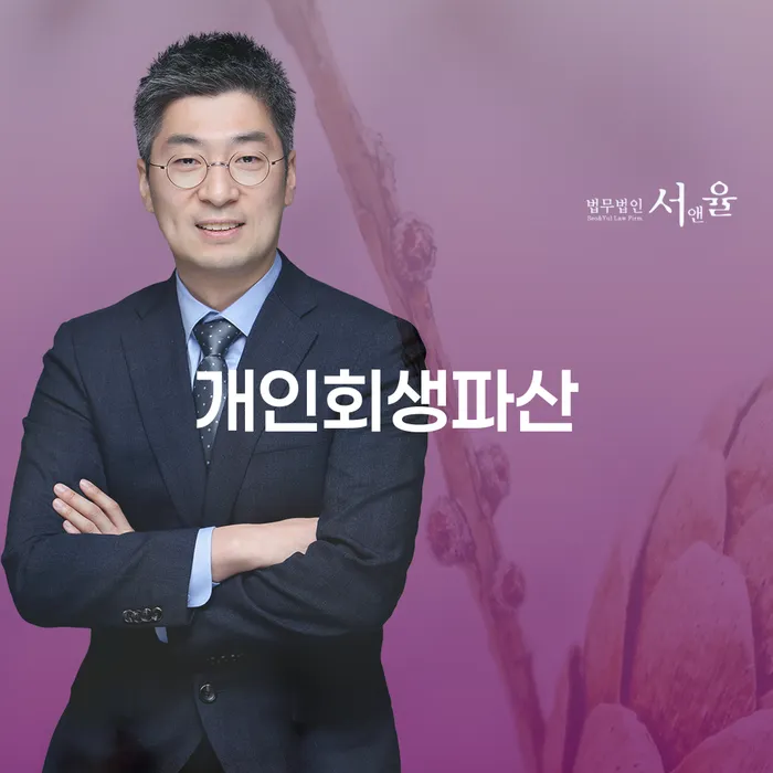 남구에서 개인회생과 파산, 어떤 선택이 적합할까요?