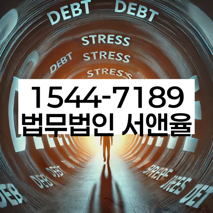 남구개인회생파산