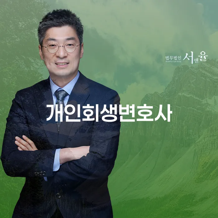 개봉동 개인회생변호사와 함께하는 채무 해결의 첫걸음, 어떻게 시작해야 할까요?