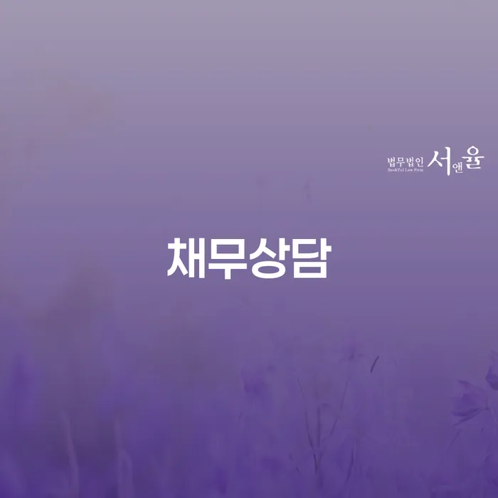 채무상담: 개인회생과 개인파산, 어떤 선택이 필요할까?