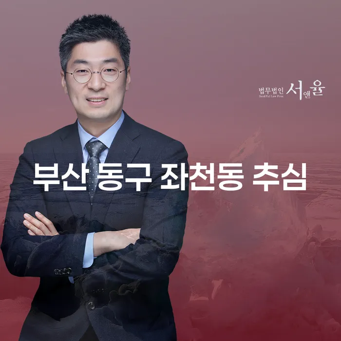 부산 동구 좌천동에서 추심을 어떻게 해결할 수 있을까요?