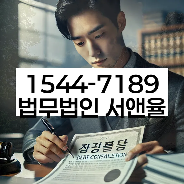 부산 동구 추심 해결