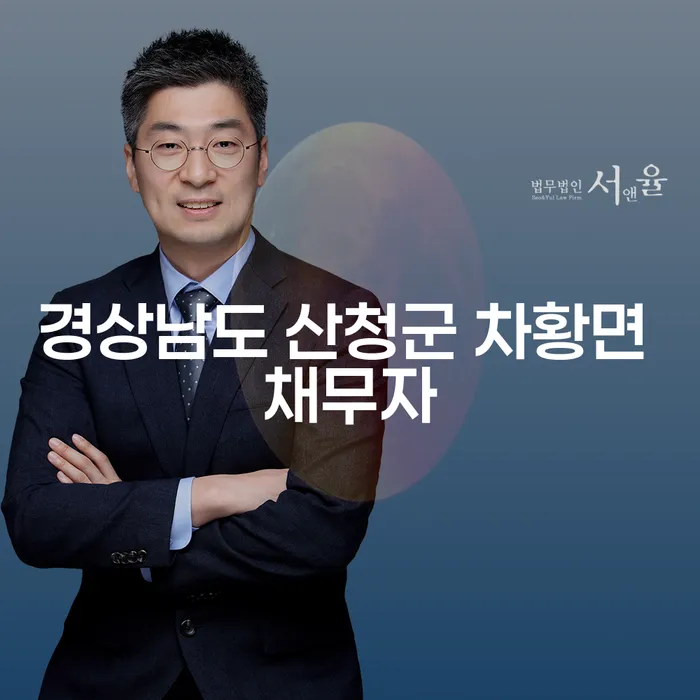 경상남도 산청군 차황면 채무자, 파산폐지로 어떻게 해결할 수 있을까요?