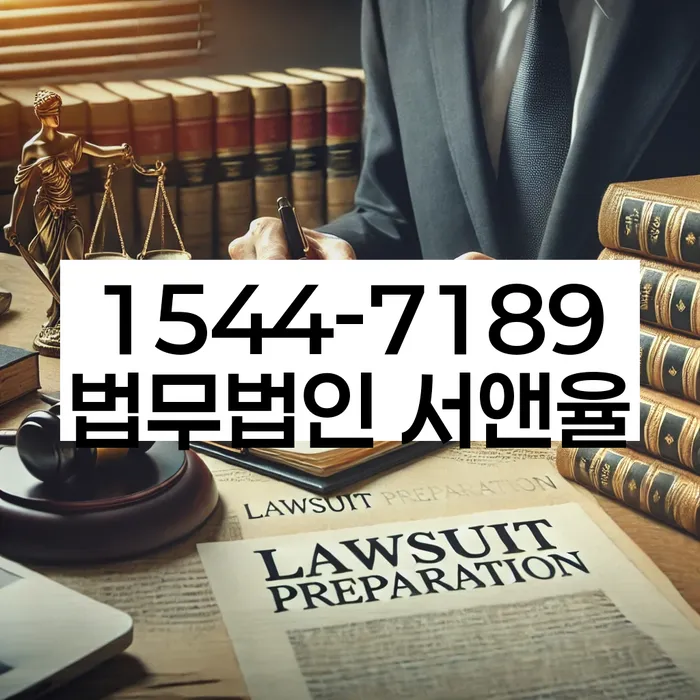 안산시 단원구 도산전문변호사