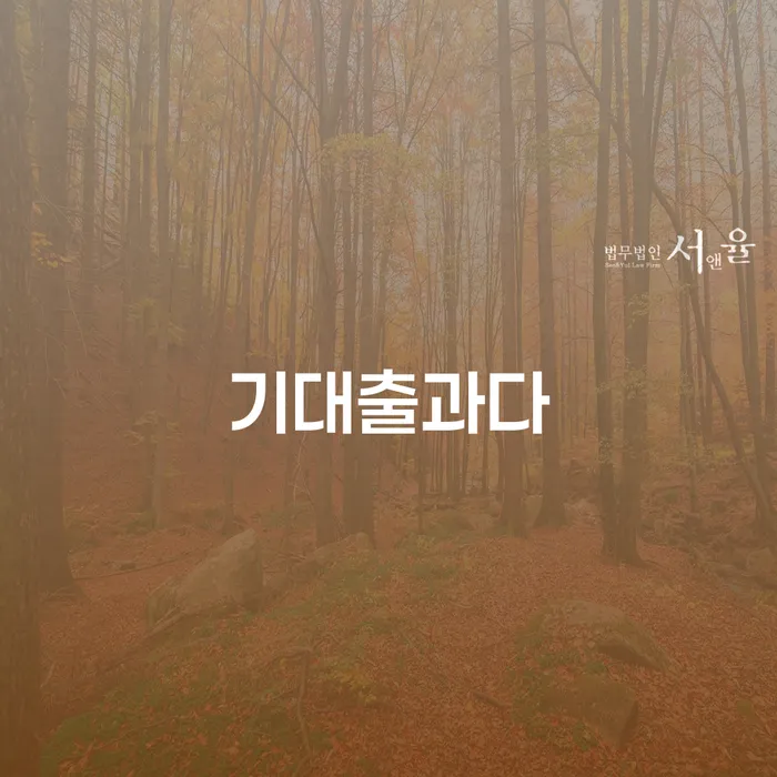 기대출과다로 힘들다면? 투자실패 1억원 이상 개인회생의 길을 찾아보세요!