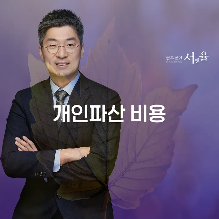 개인파산 비용과 개인회생 면책후 신용등급, 무엇을 선택해야 할까요?