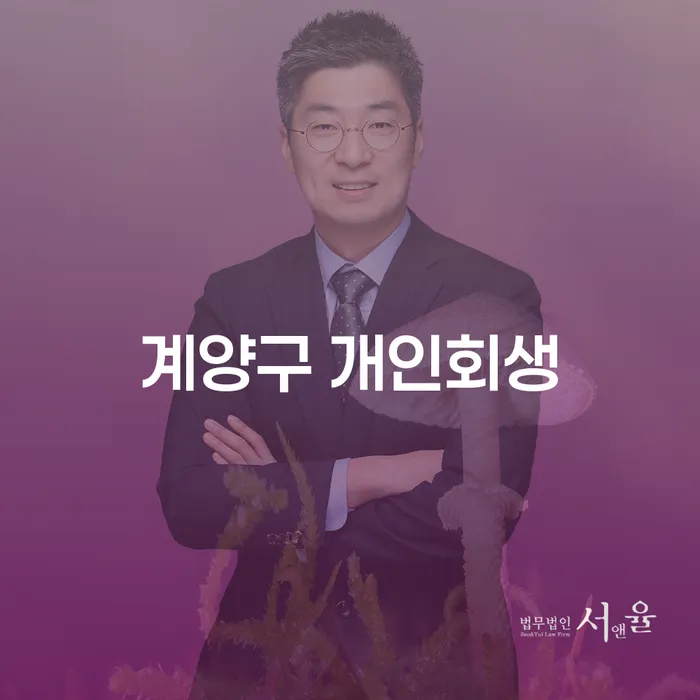 계양구에서 개인회생을 통해 50만대출 문제를 해결할 수 있을까요?