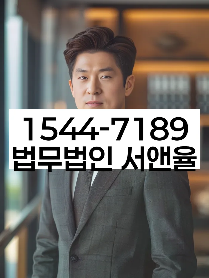 함양군 도산전문변호사