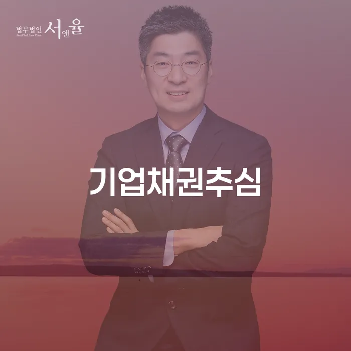 기업채권추심과 종로구 개인회생, 어떻게 활용할 수 있을까요?